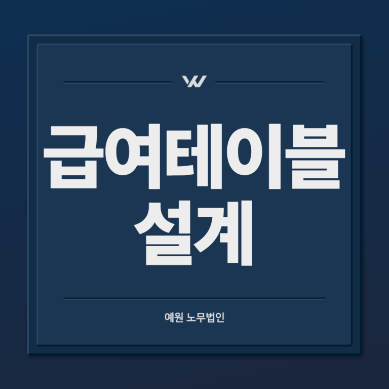 급여테이블 설계