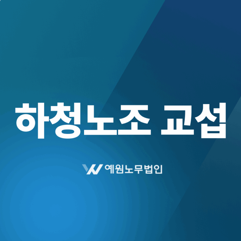하청노조 교섭